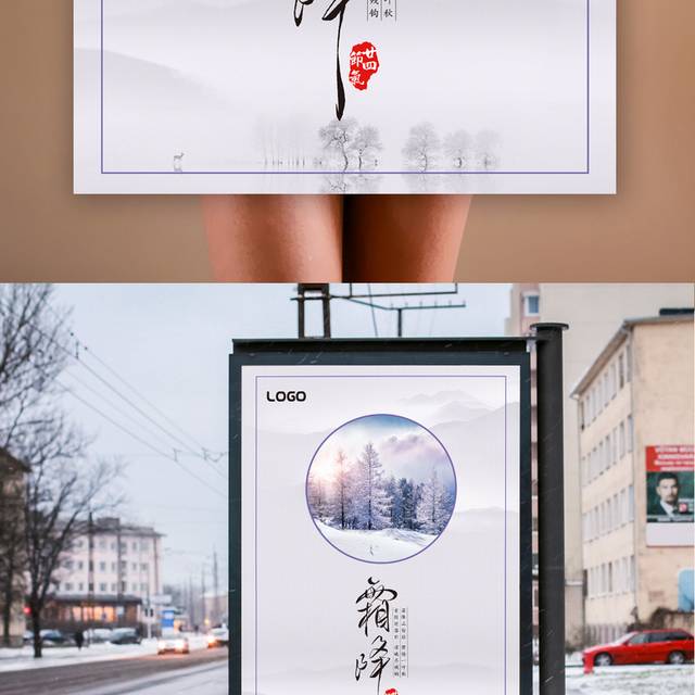 中国风简约霜降海报