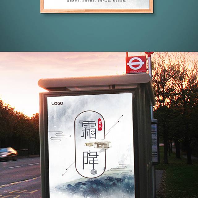 简约中国风霜降节气海报设计模板