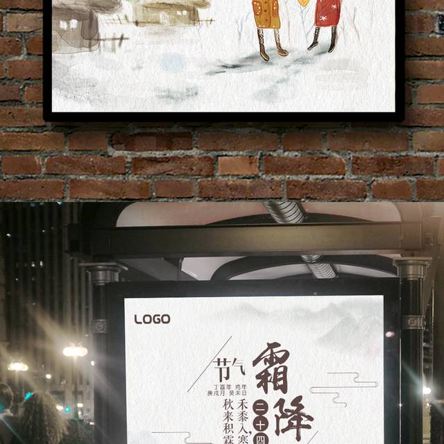 古朴中国风霜降海报