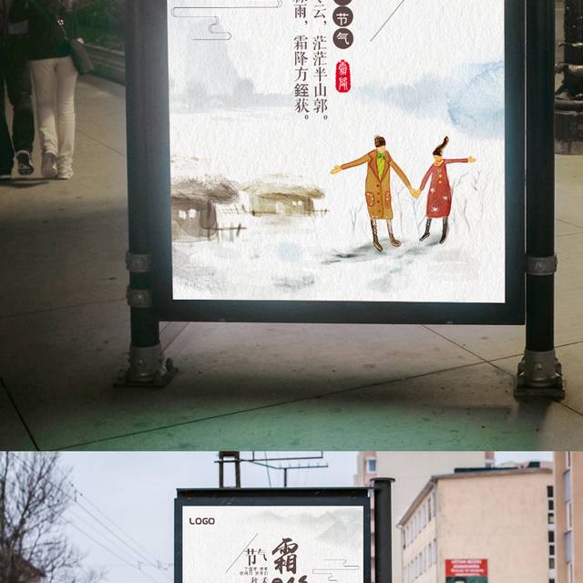 古朴中国风霜降海报