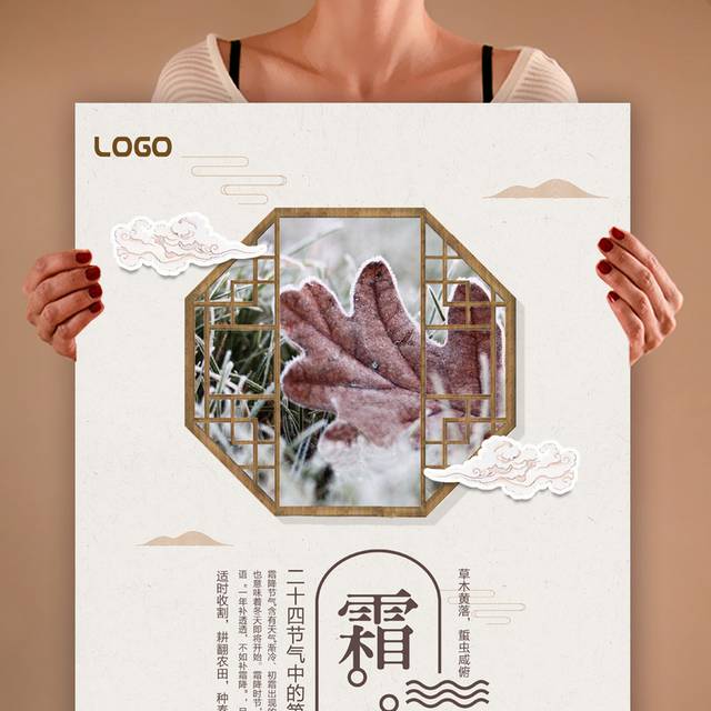 中式传统霜降海报