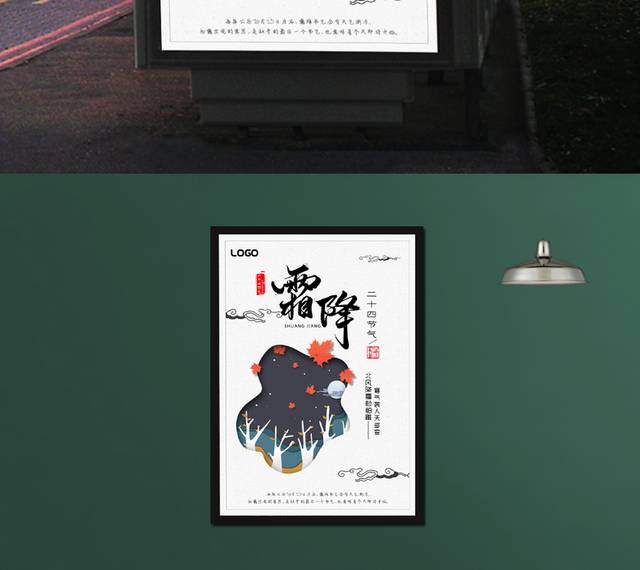 中国传统霜降海报