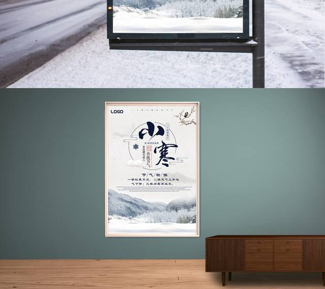 古典中国风农历小寒海报