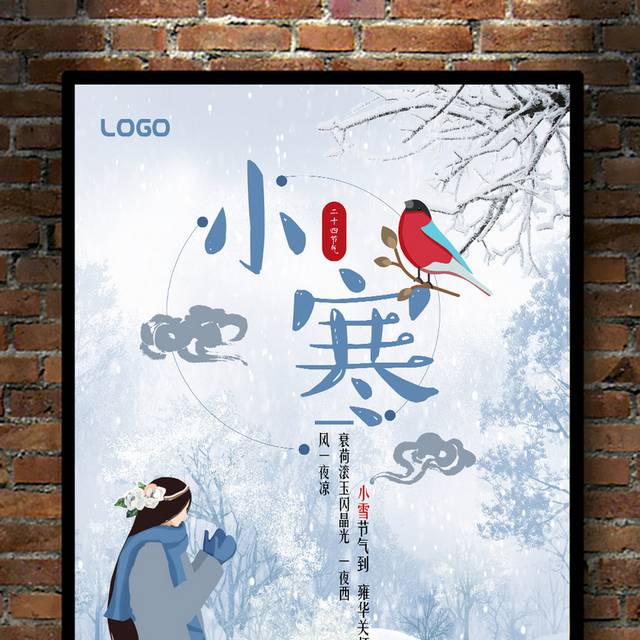 传统中国风农历小寒海报