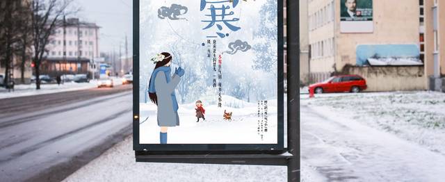 传统中国风农历小寒海报