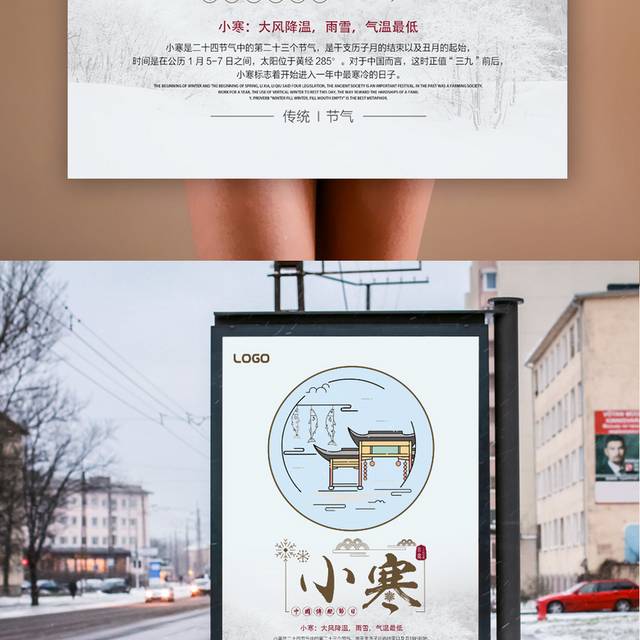 古典中式小寒海报