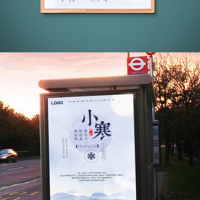 简约唯美小寒海报