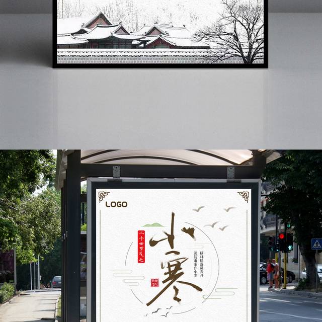 中国风小寒24节气海报