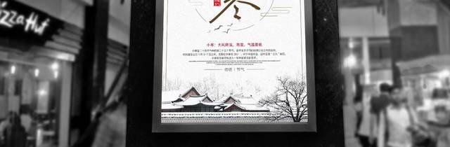 中国风小寒24节气海报
