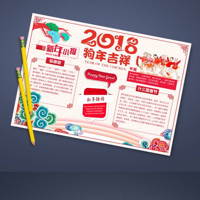 2018新年快乐创意电子小报