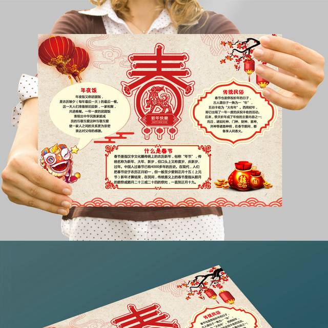 春节创意电子小报设计