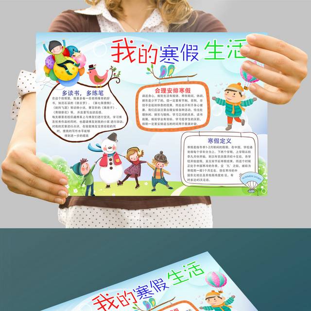 精美卡通寒假电子小报模板