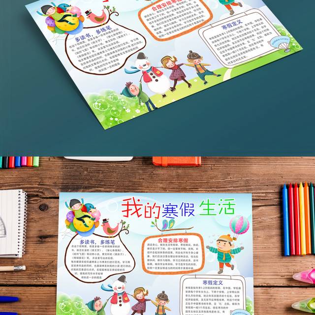 精美卡通寒假电子小报模板