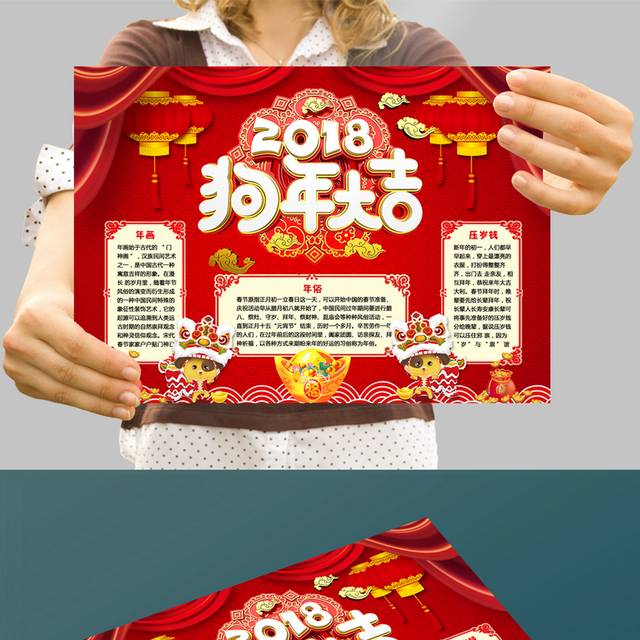2018狗年电子小报