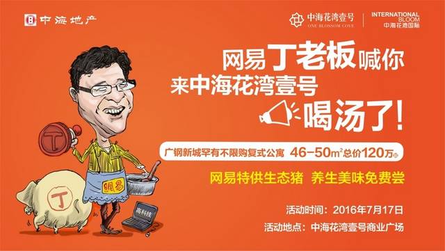 漂亮中海花园地产海报