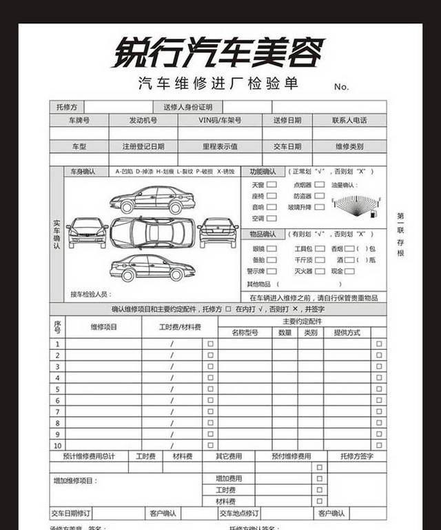 汽车维修检验单