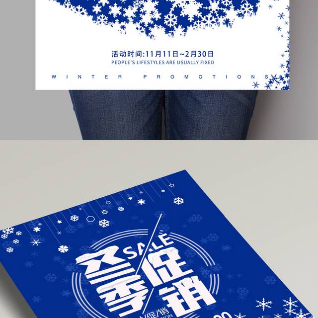蓝色创意冬季促销海报设计