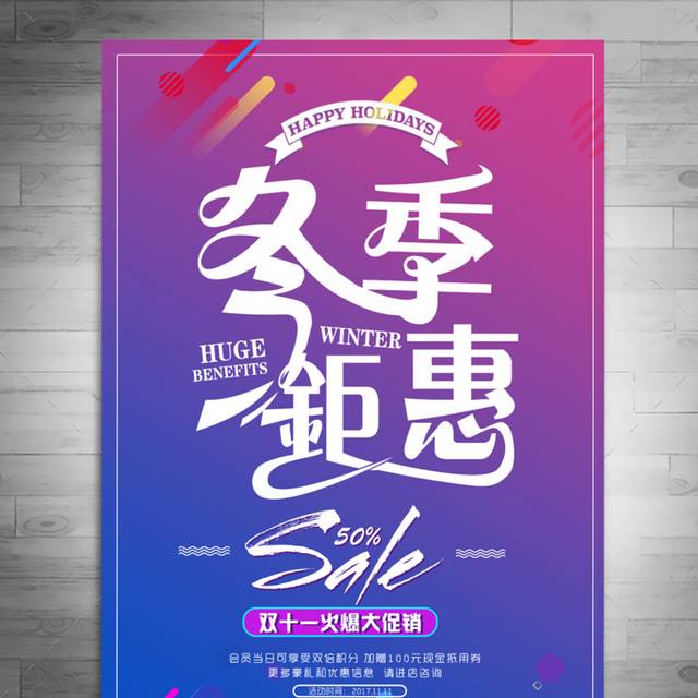 蓝紫色创意冬季促销