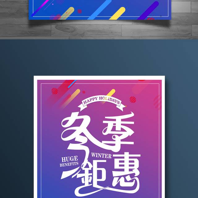 蓝紫色创意冬季促销