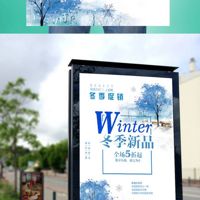 创意冬季新品上市促销海报