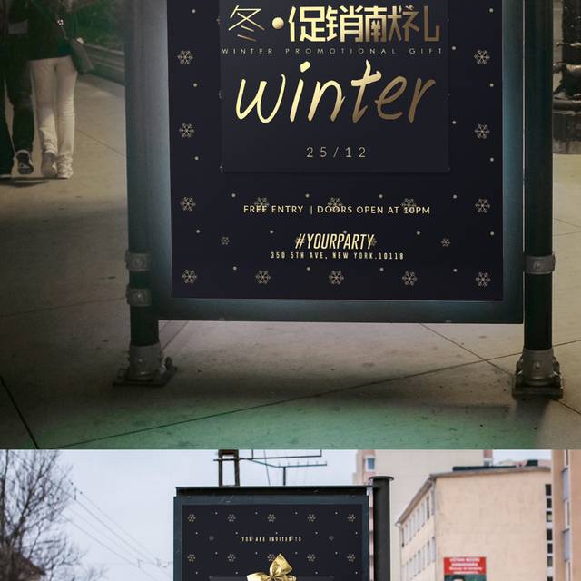 黑色创意冬季促销海报