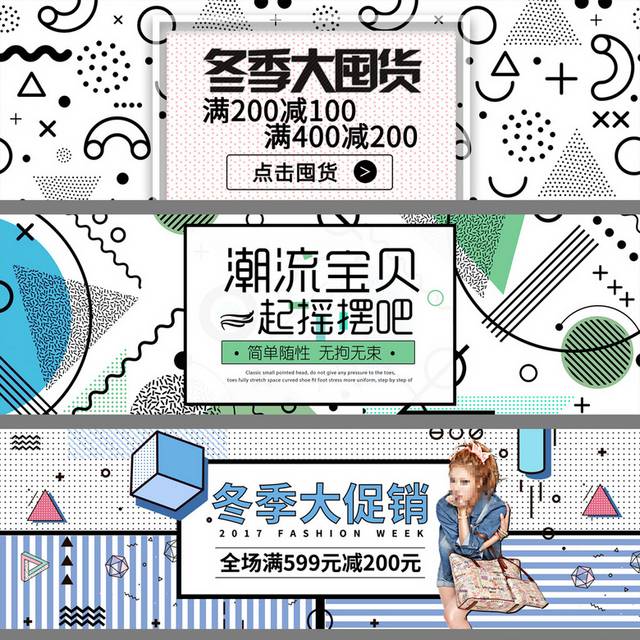 创意淘宝冬季女装banner