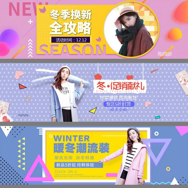 精美时尚冬季女装banner