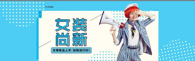 精美时尚冬季女装banner