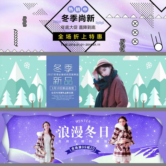 冬季促销淘宝女装banner