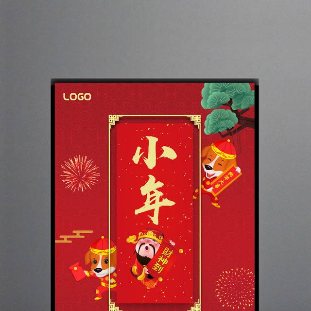 红色中国风小年海报