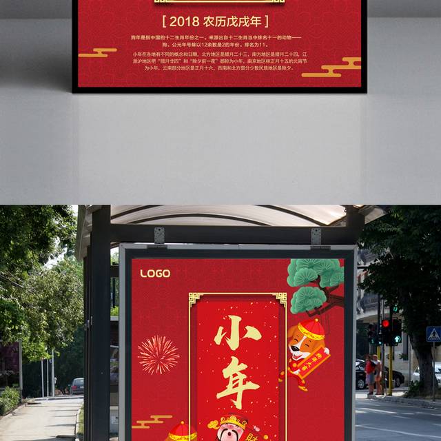 红色中国风小年海报