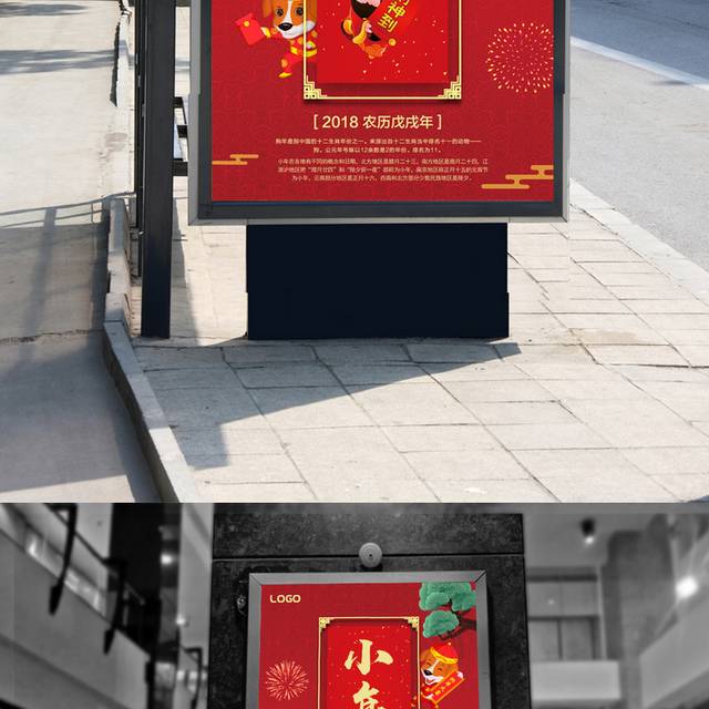 红色中国风小年海报
