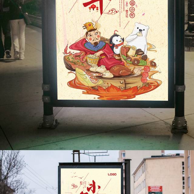 中式小年海报