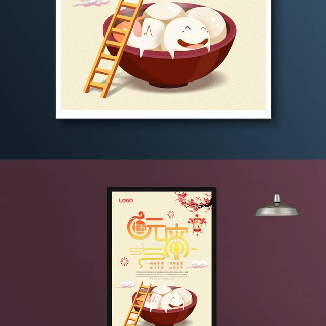 创意唯美元宵节宣传海报