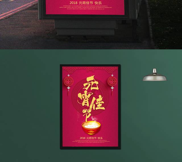 中式元宵节海报