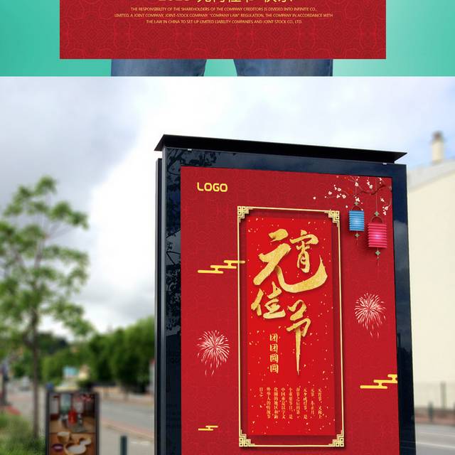 红色创意元宵节海报