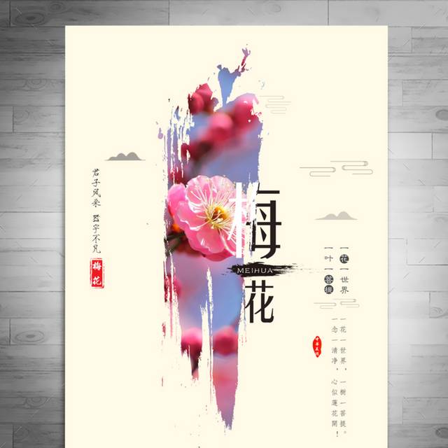 梅花展创意海报