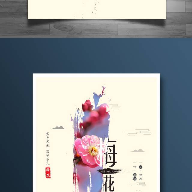 梅花展创意海报