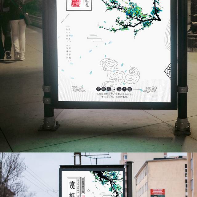 精美梅花展海报模板