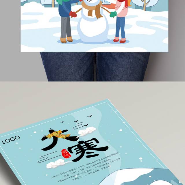 蓝色唯美卡通大寒节气海报