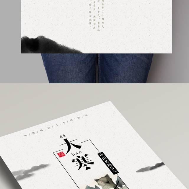 创意农历大寒节气唯美海报
