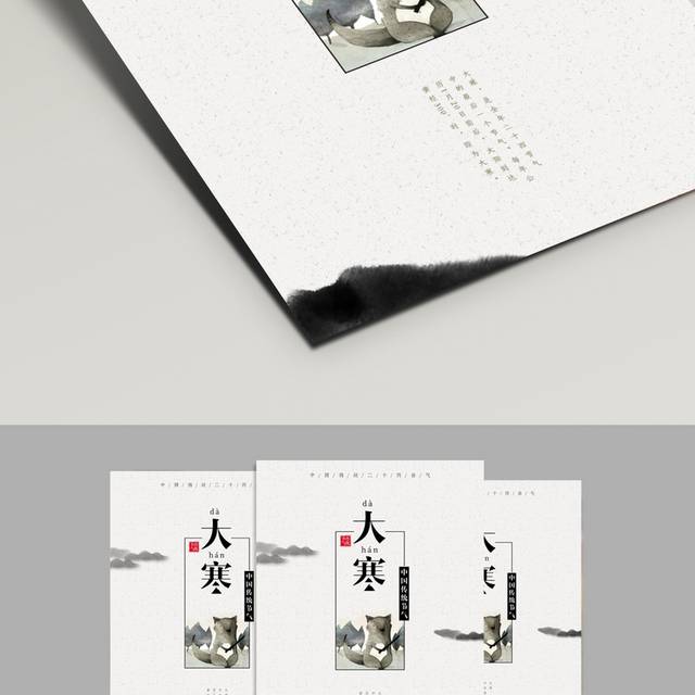创意农历大寒节气唯美海报