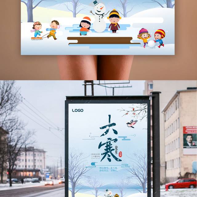 精致唯美大寒节气海报