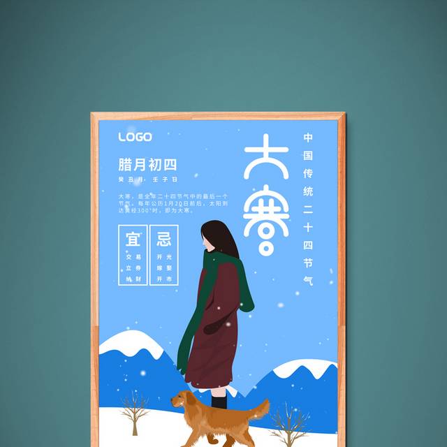 蓝色卡通雪景大寒节气海报