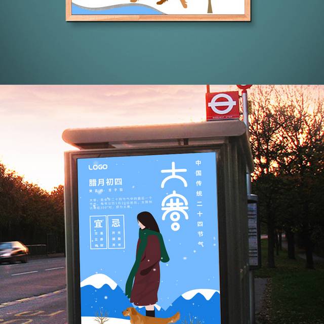 蓝色卡通雪景大寒节气海报
