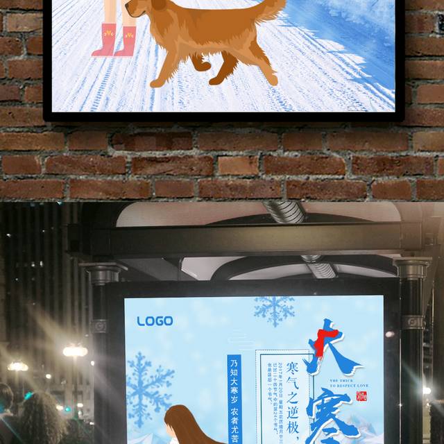 蓝色唯美大寒节气海报