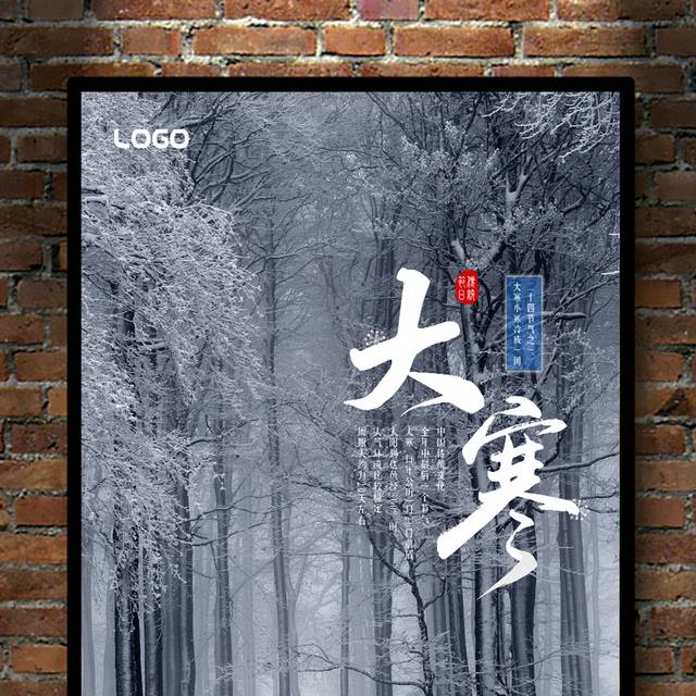 唯美雪景大寒节气海报模板