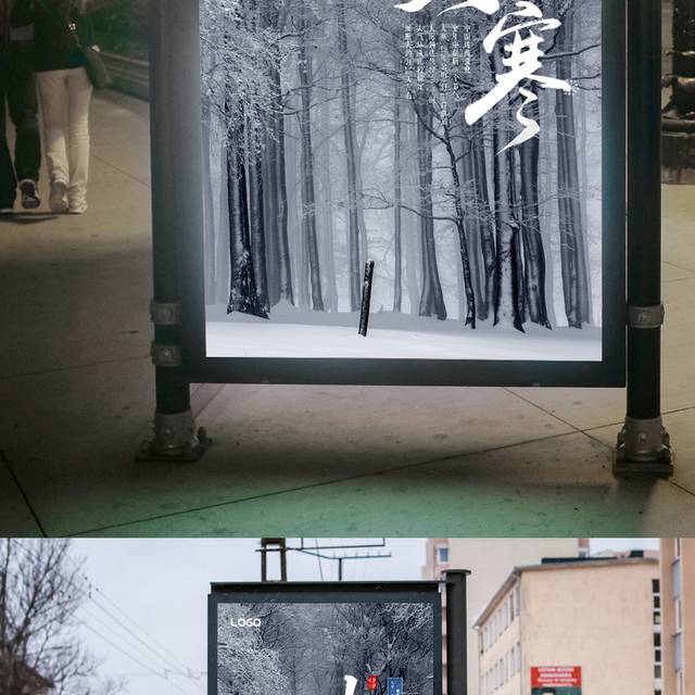 唯美雪景大寒节气海报模板