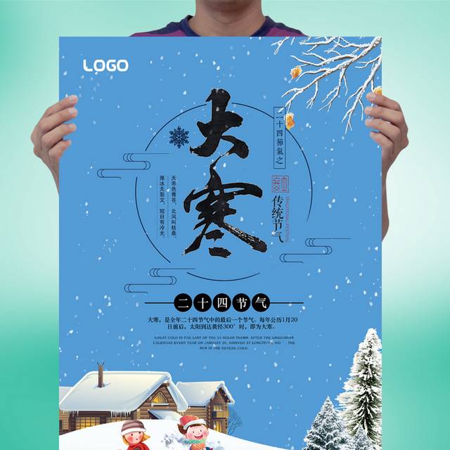 蓝色雪景天空大寒节气海报