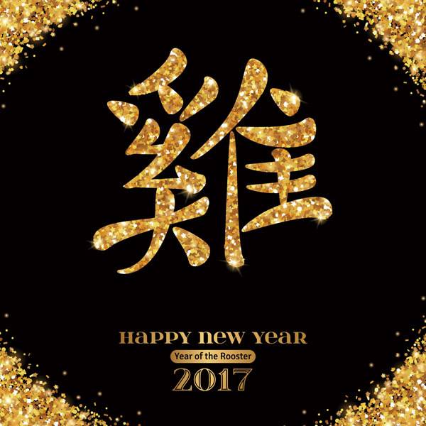 2017鸡年闪耀贺卡